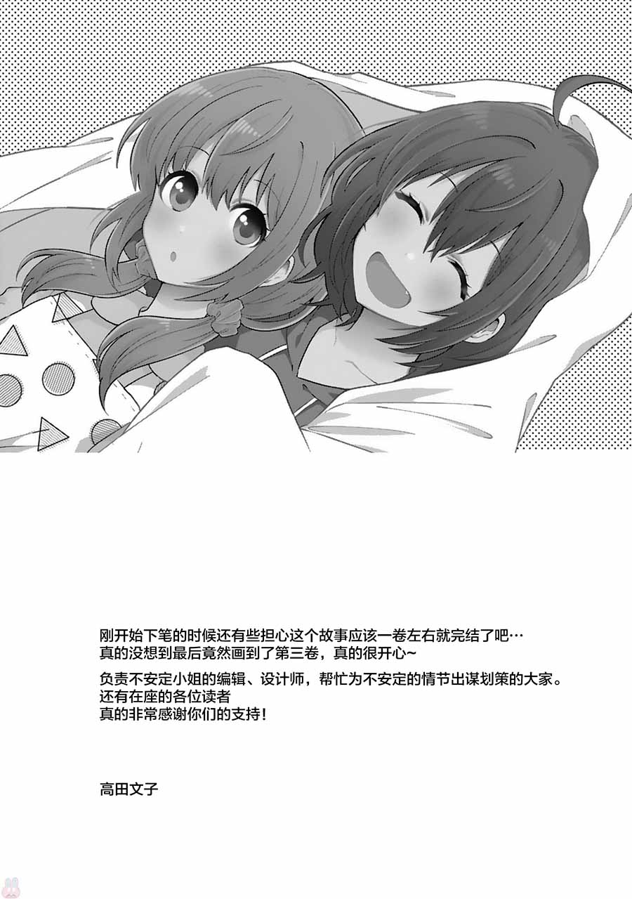 同居的不安定小姐韩漫全集-第25话无删减无遮挡章节图片 