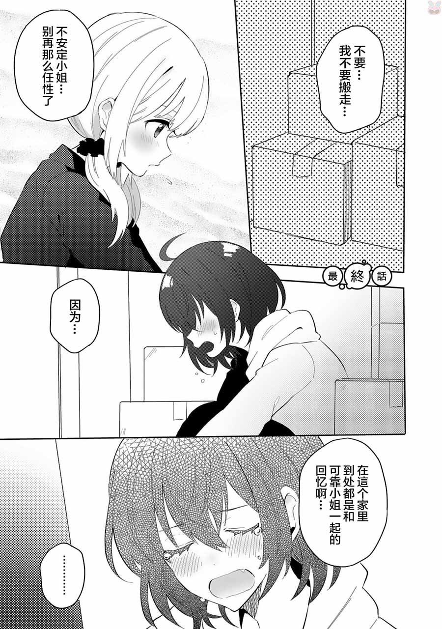 同居的不安定小姐韩漫全集-第25话无删减无遮挡章节图片 