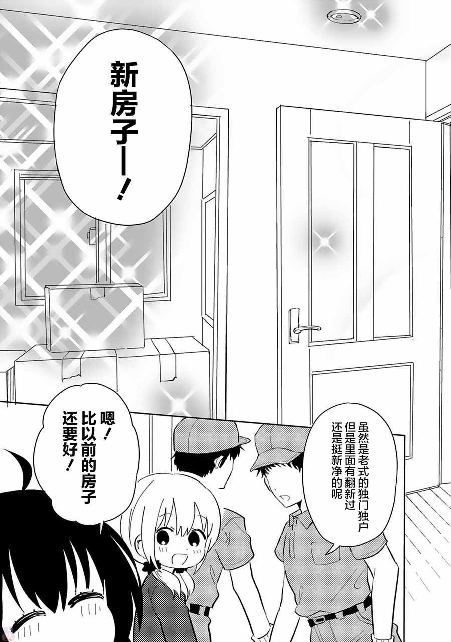 同居的不安定小姐韩漫全集-第25话无删减无遮挡章节图片 