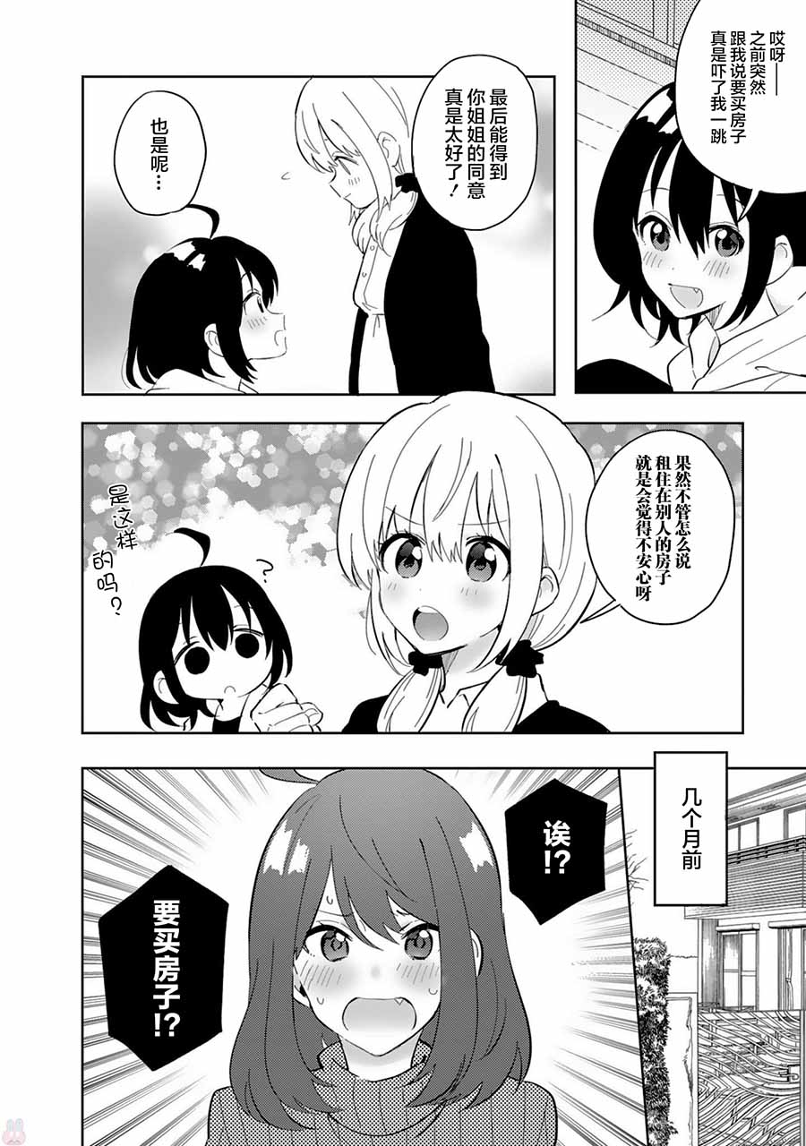 同居的不安定小姐韩漫全集-第25话无删减无遮挡章节图片 