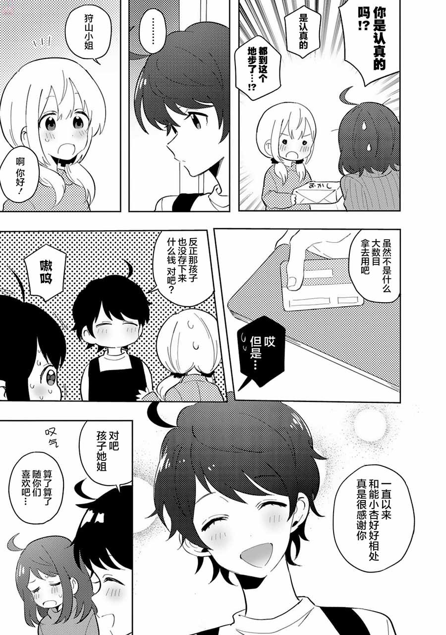 同居的不安定小姐韩漫全集-第25话无删减无遮挡章节图片 