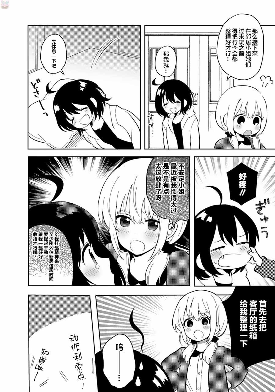 同居的不安定小姐韩漫全集-第25话无删减无遮挡章节图片 