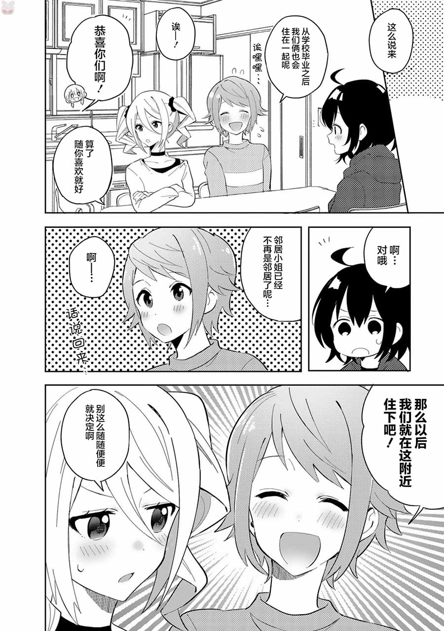 同居的不安定小姐韩漫全集-第25话无删减无遮挡章节图片 