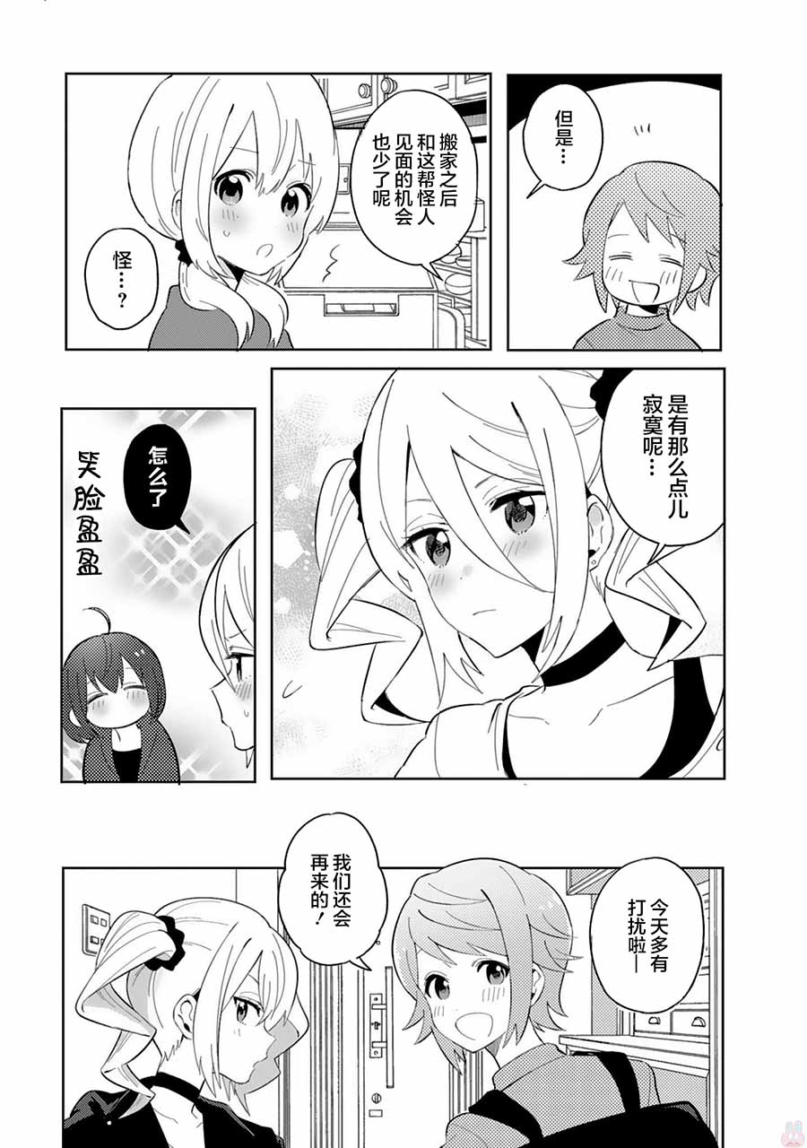 同居的不安定小姐韩漫全集-第25话无删减无遮挡章节图片 