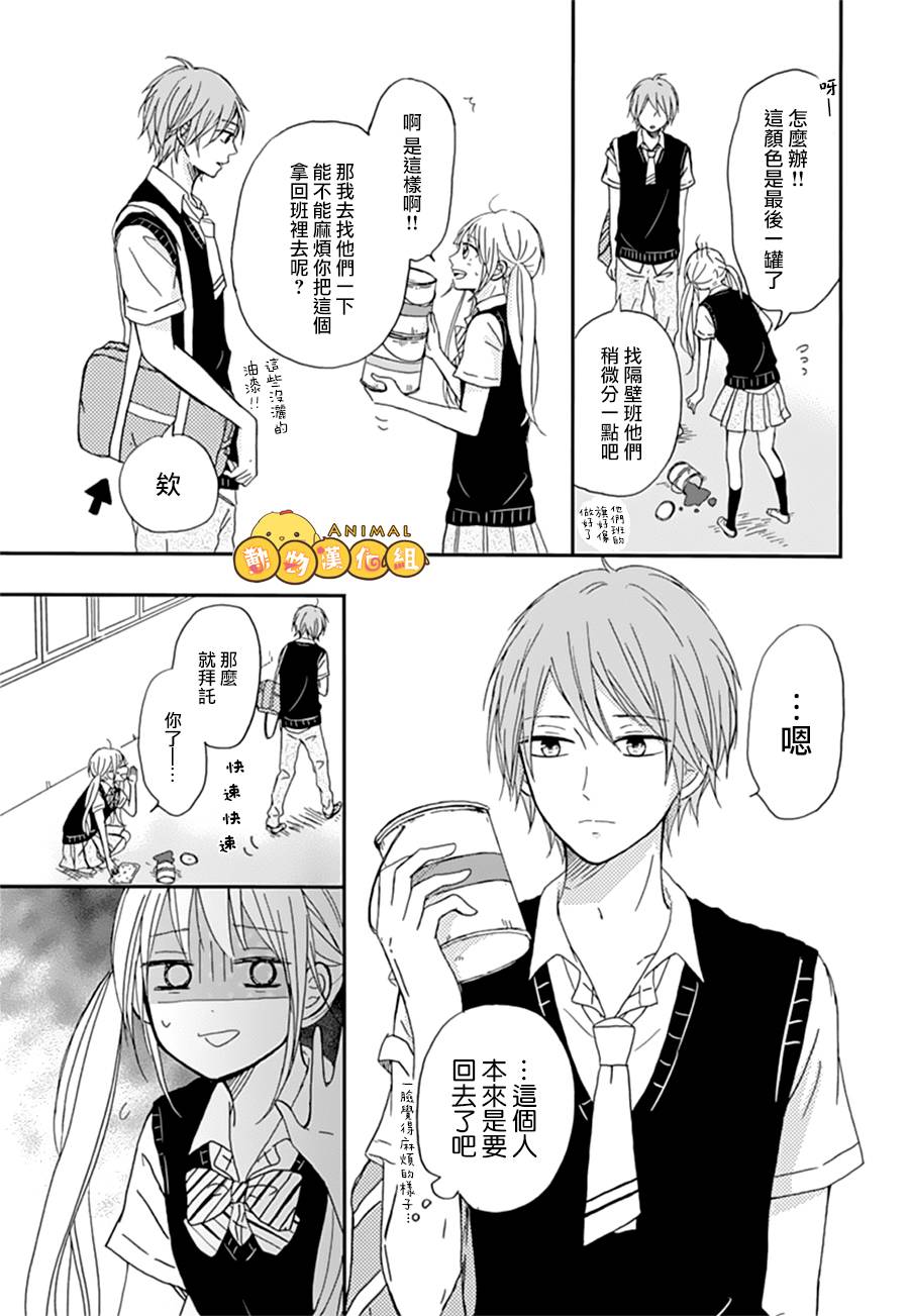 我们的恋爱从现在开始韩漫全集-第01话无删减无遮挡章节图片 