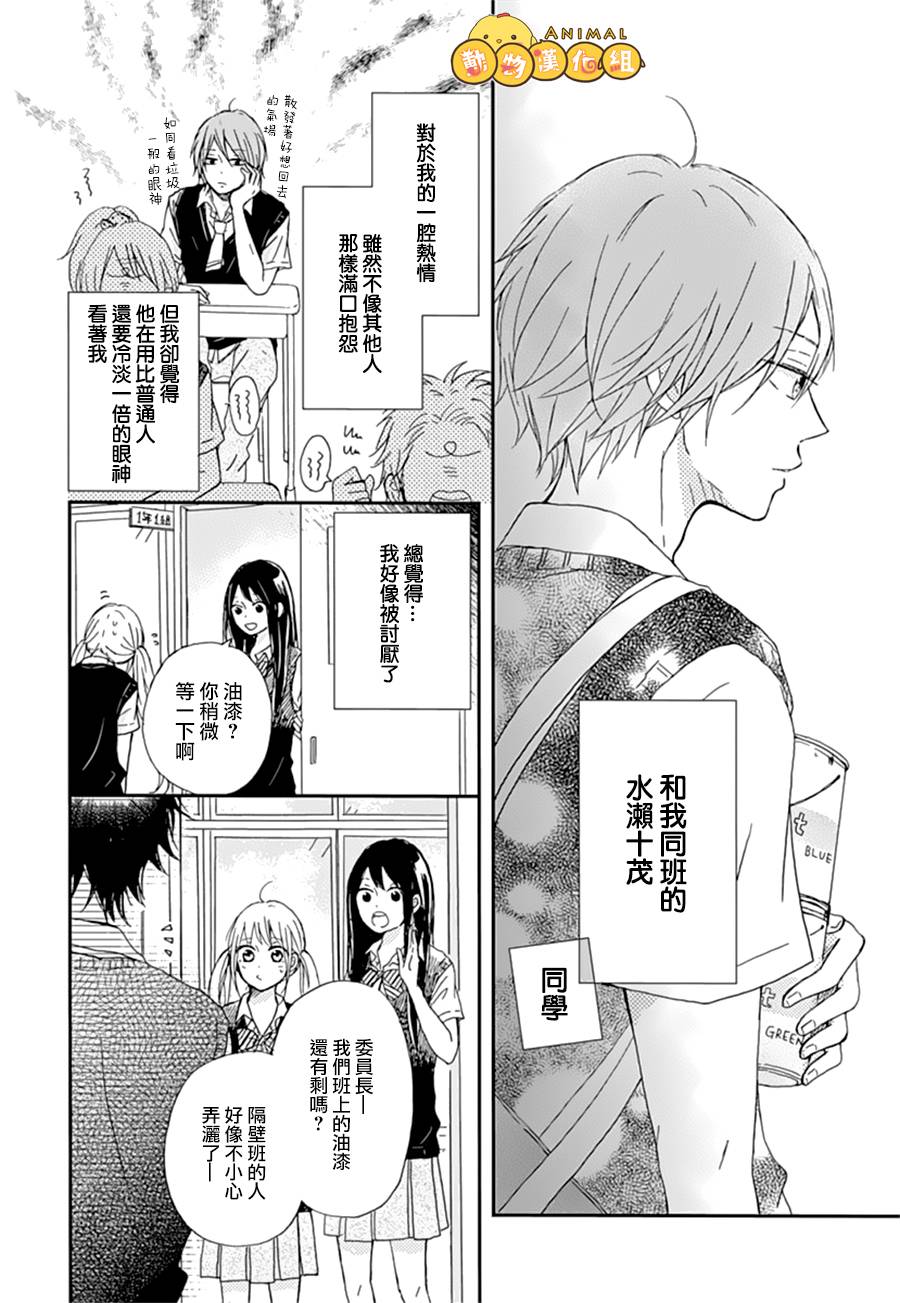 我们的恋爱从现在开始韩漫全集-第01话无删减无遮挡章节图片 