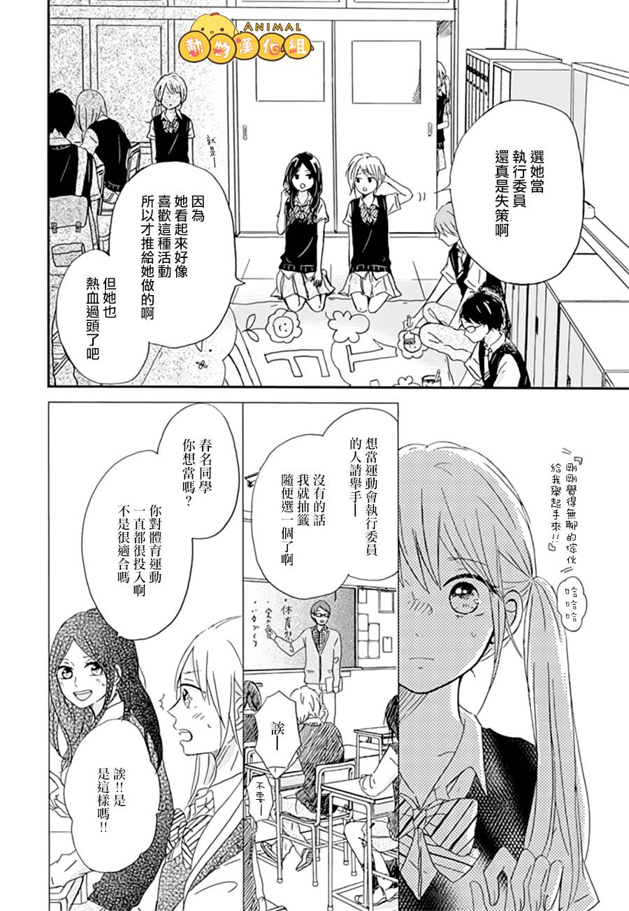 我们的恋爱从现在开始韩漫全集-第01话无删减无遮挡章节图片 