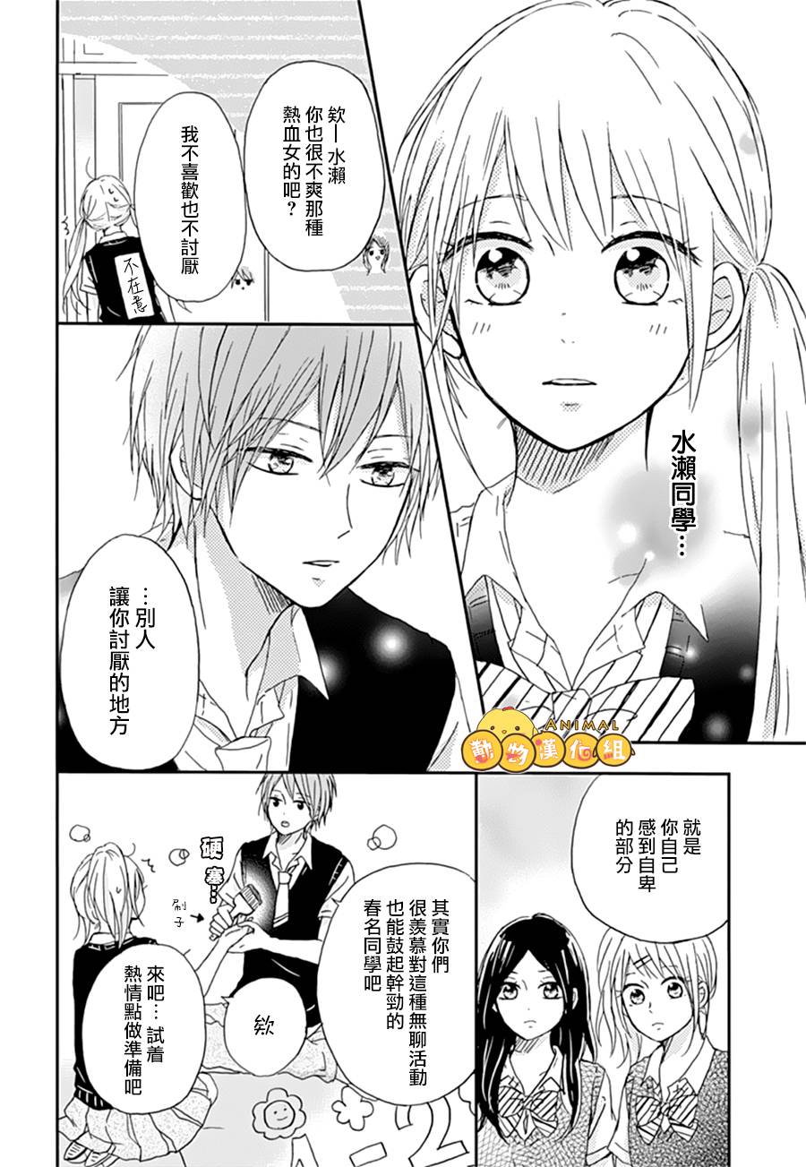 我们的恋爱从现在开始韩漫全集-第01话无删减无遮挡章节图片 