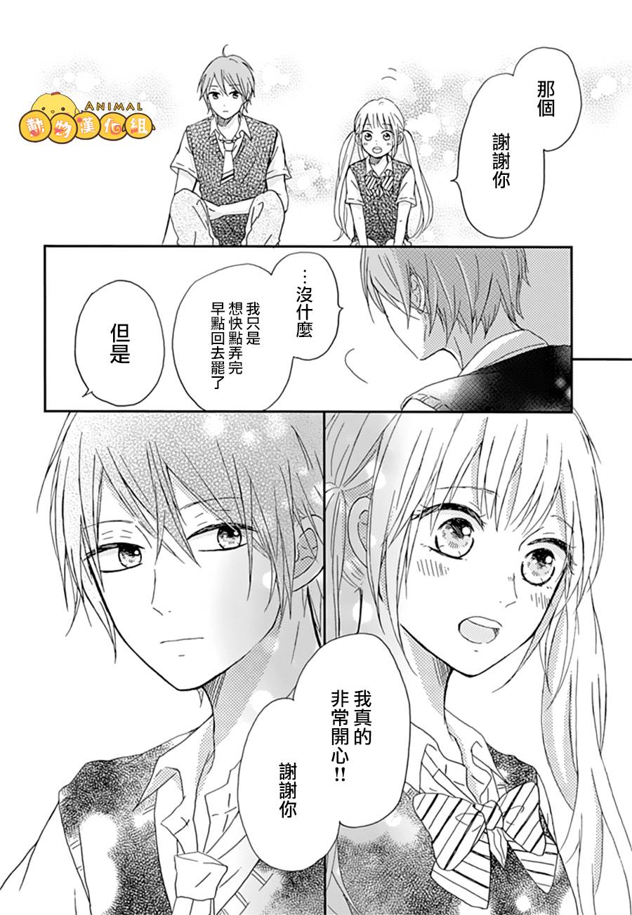 我们的恋爱从现在开始韩漫全集-第01话无删减无遮挡章节图片 