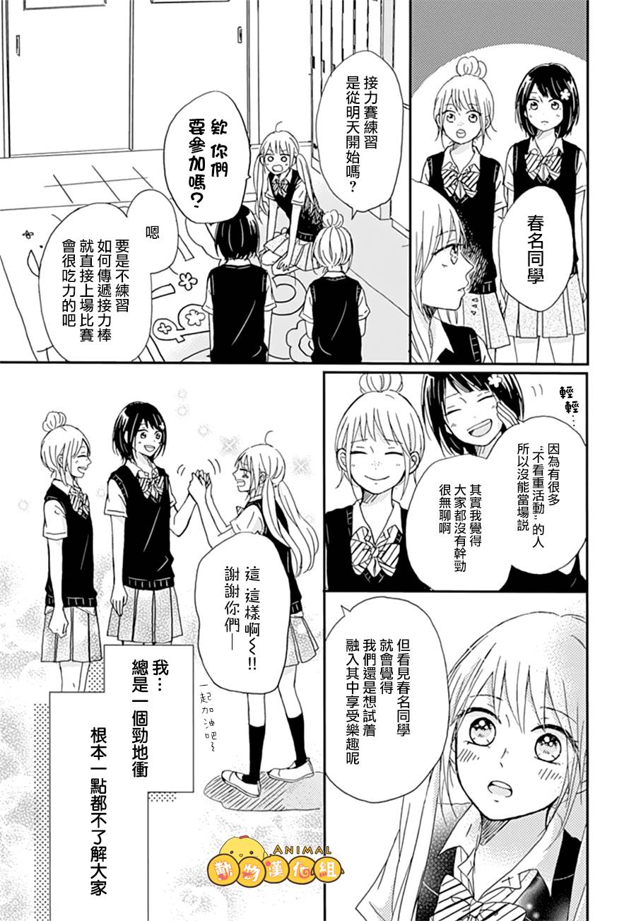 我们的恋爱从现在开始韩漫全集-第01话无删减无遮挡章节图片 