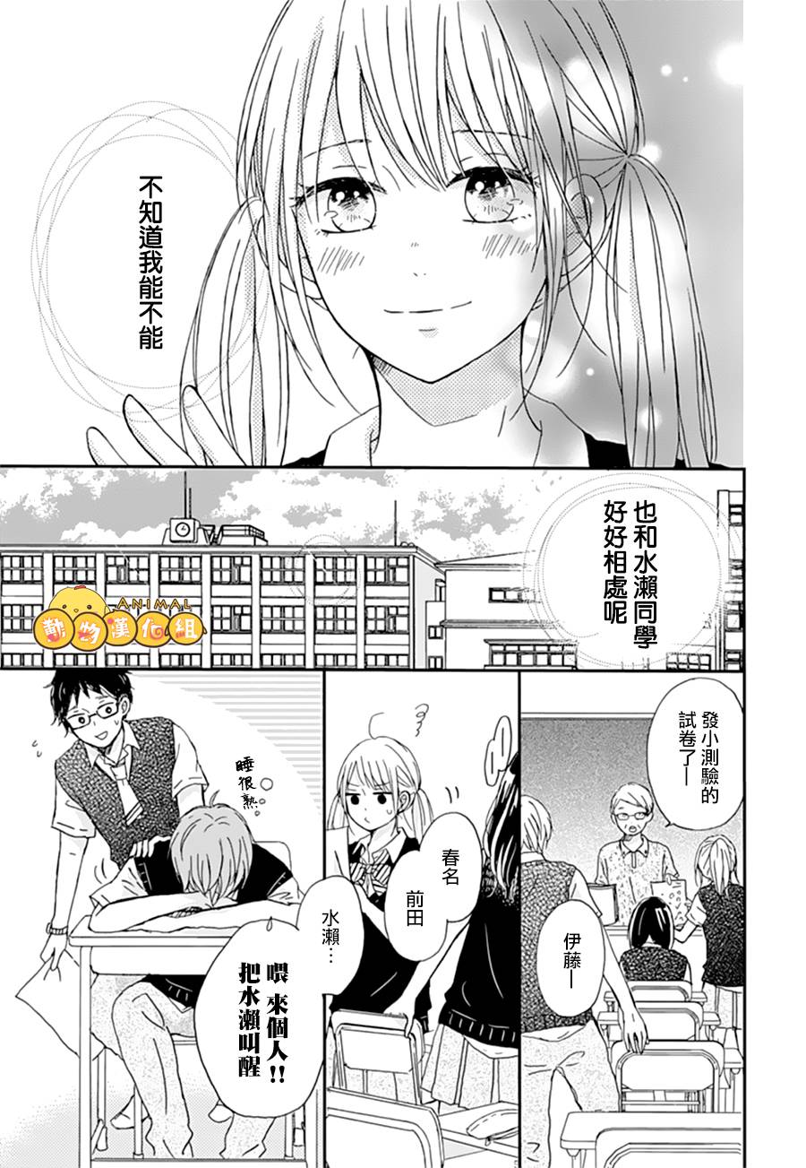 我们的恋爱从现在开始韩漫全集-第01话无删减无遮挡章节图片 