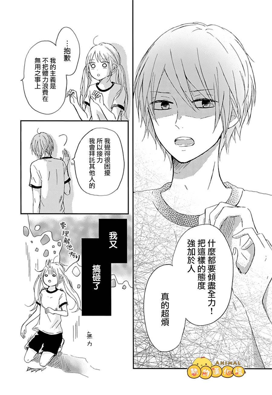 我们的恋爱从现在开始韩漫全集-第01话无删减无遮挡章节图片 