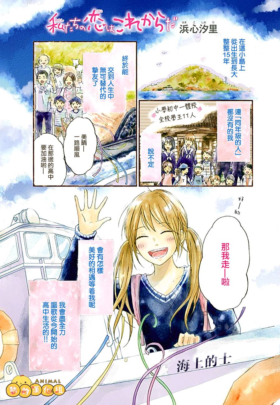 我们的恋爱从现在开始韩漫全集-第01话无删减无遮挡章节图片 