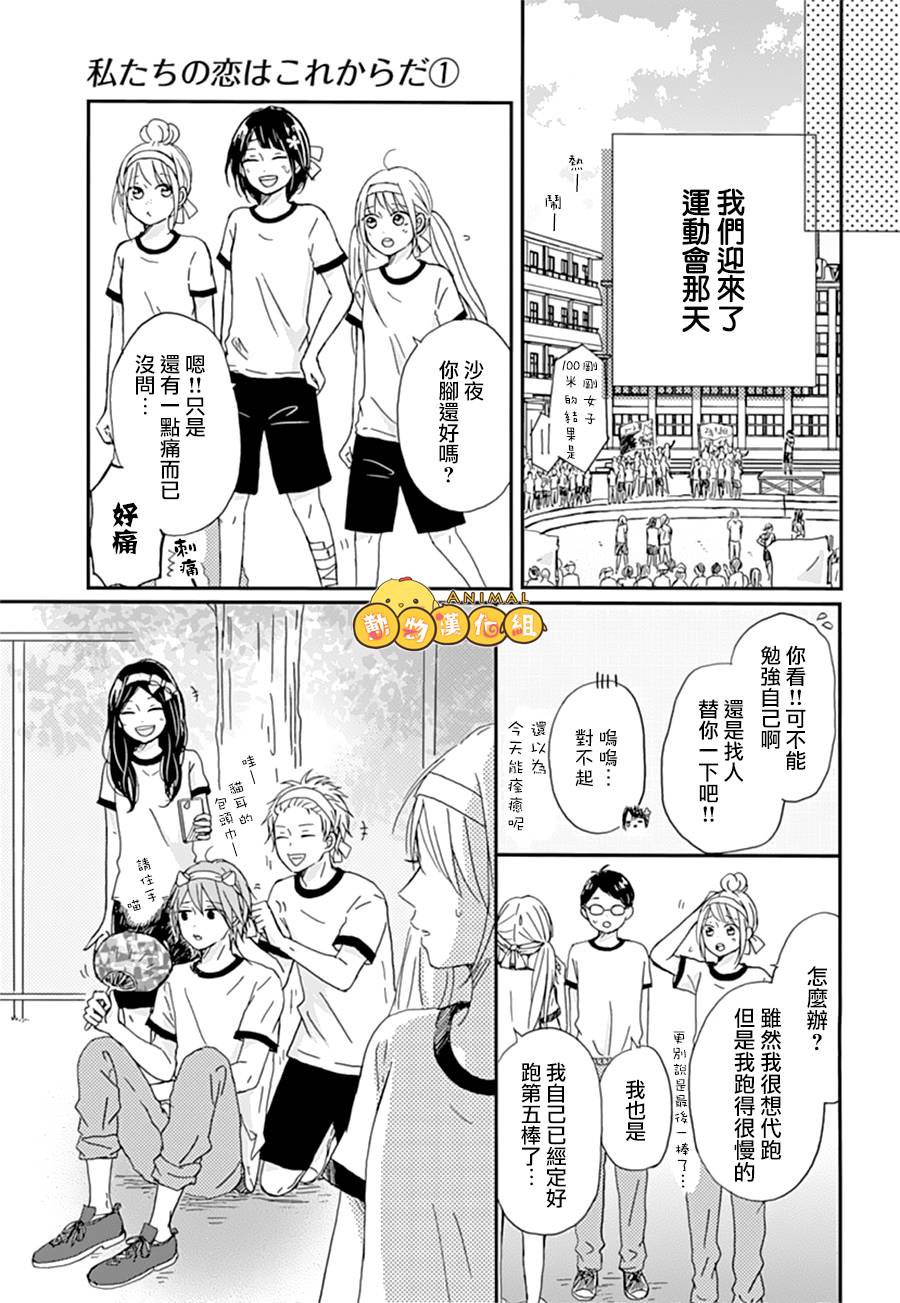 我们的恋爱从现在开始韩漫全集-第01话无删减无遮挡章节图片 