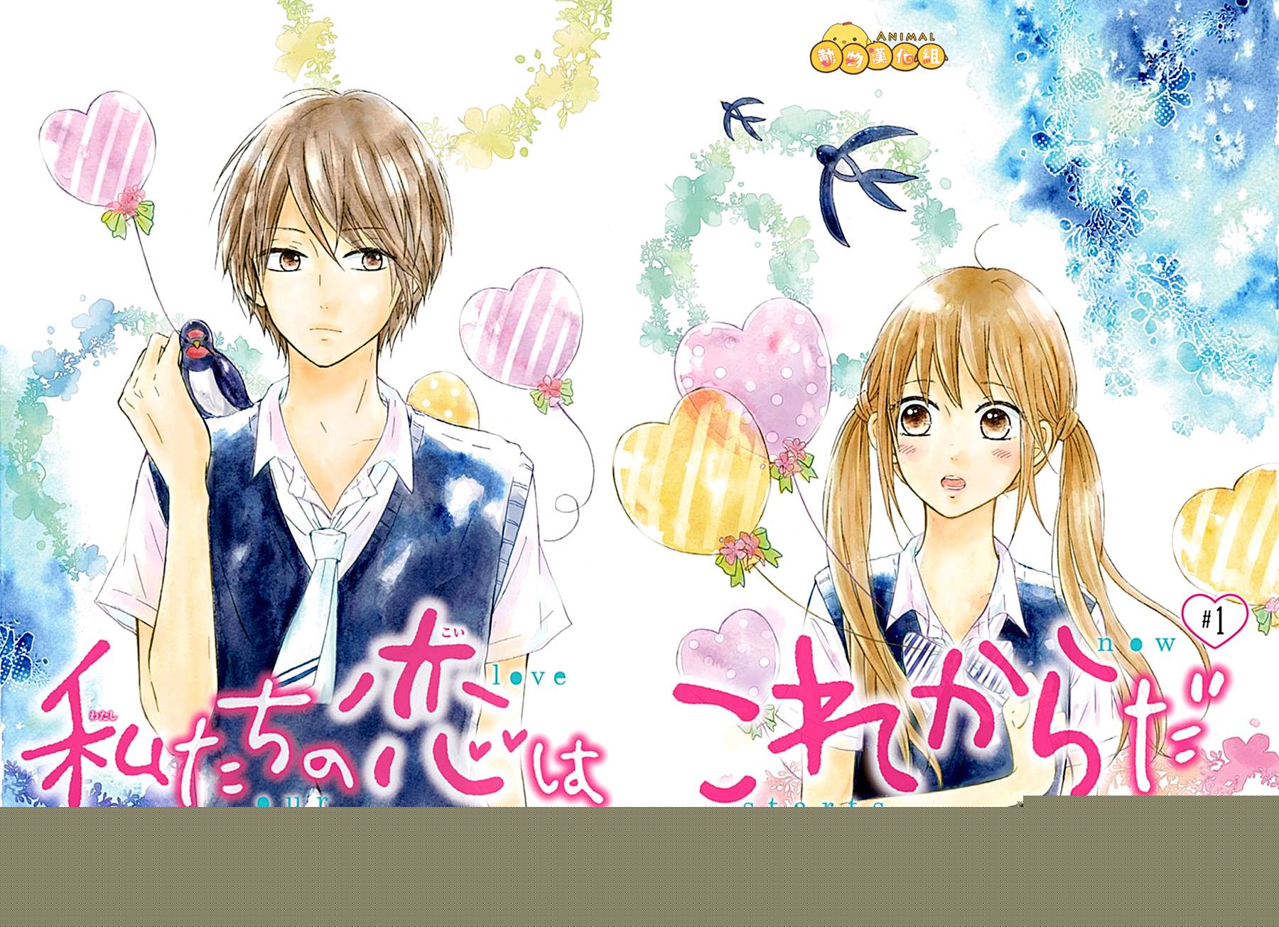 我们的恋爱从现在开始韩漫全集-第01话无删减无遮挡章节图片 