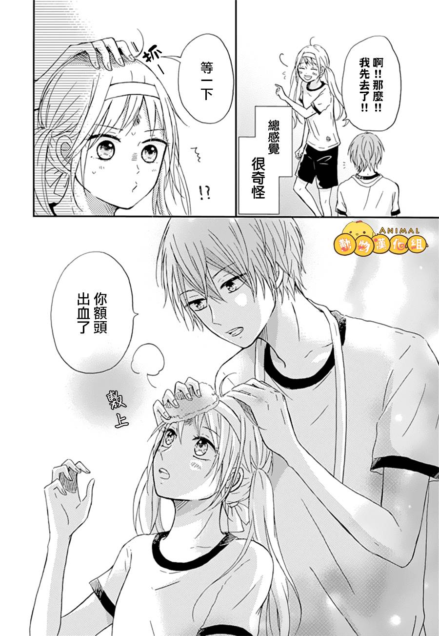 我们的恋爱从现在开始韩漫全集-第01话无删减无遮挡章节图片 