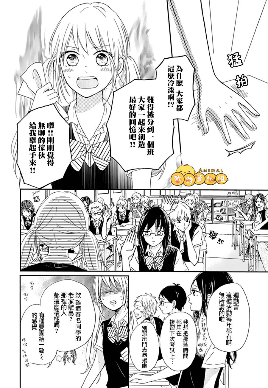 我们的恋爱从现在开始韩漫全集-第01话无删减无遮挡章节图片 