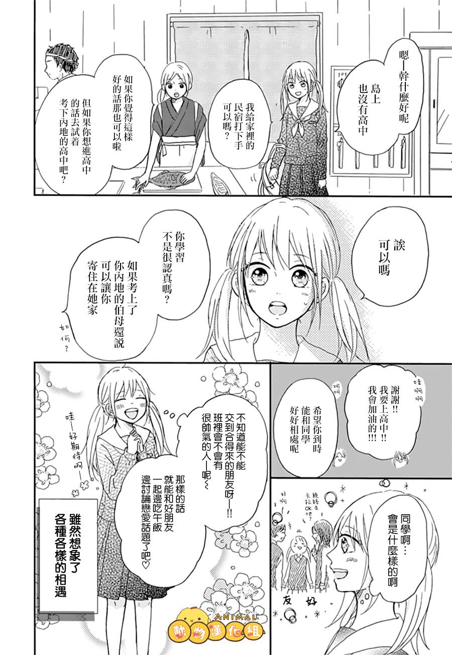 我们的恋爱从现在开始韩漫全集-第01话无删减无遮挡章节图片 