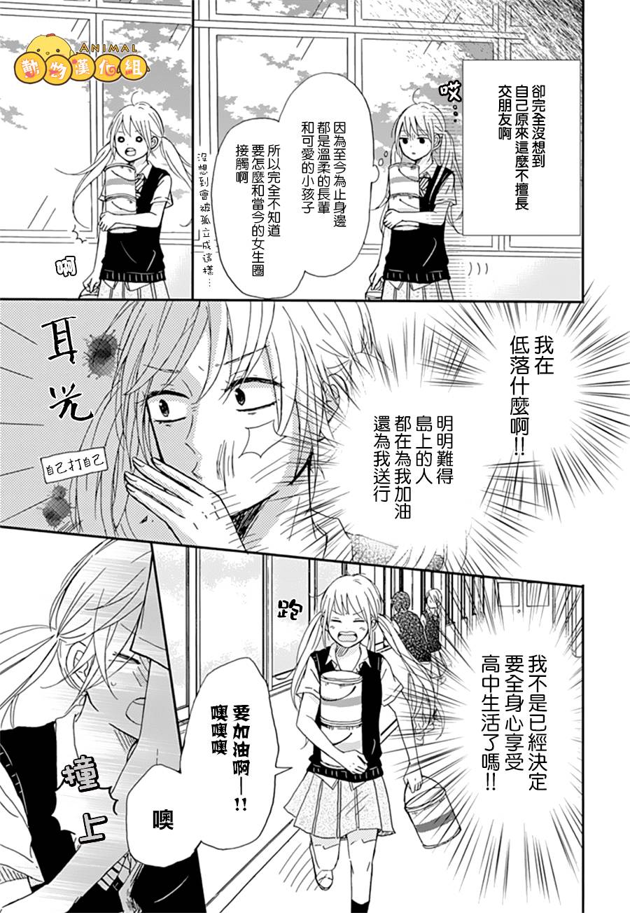 我们的恋爱从现在开始韩漫全集-第01话无删减无遮挡章节图片 