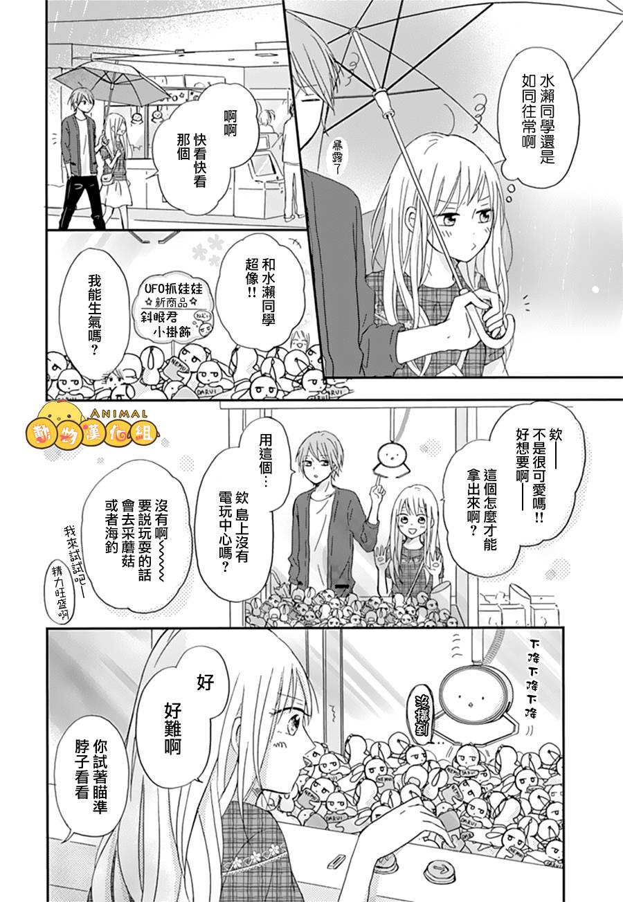 我们的恋爱从现在开始韩漫全集-第02话无删减无遮挡章节图片 