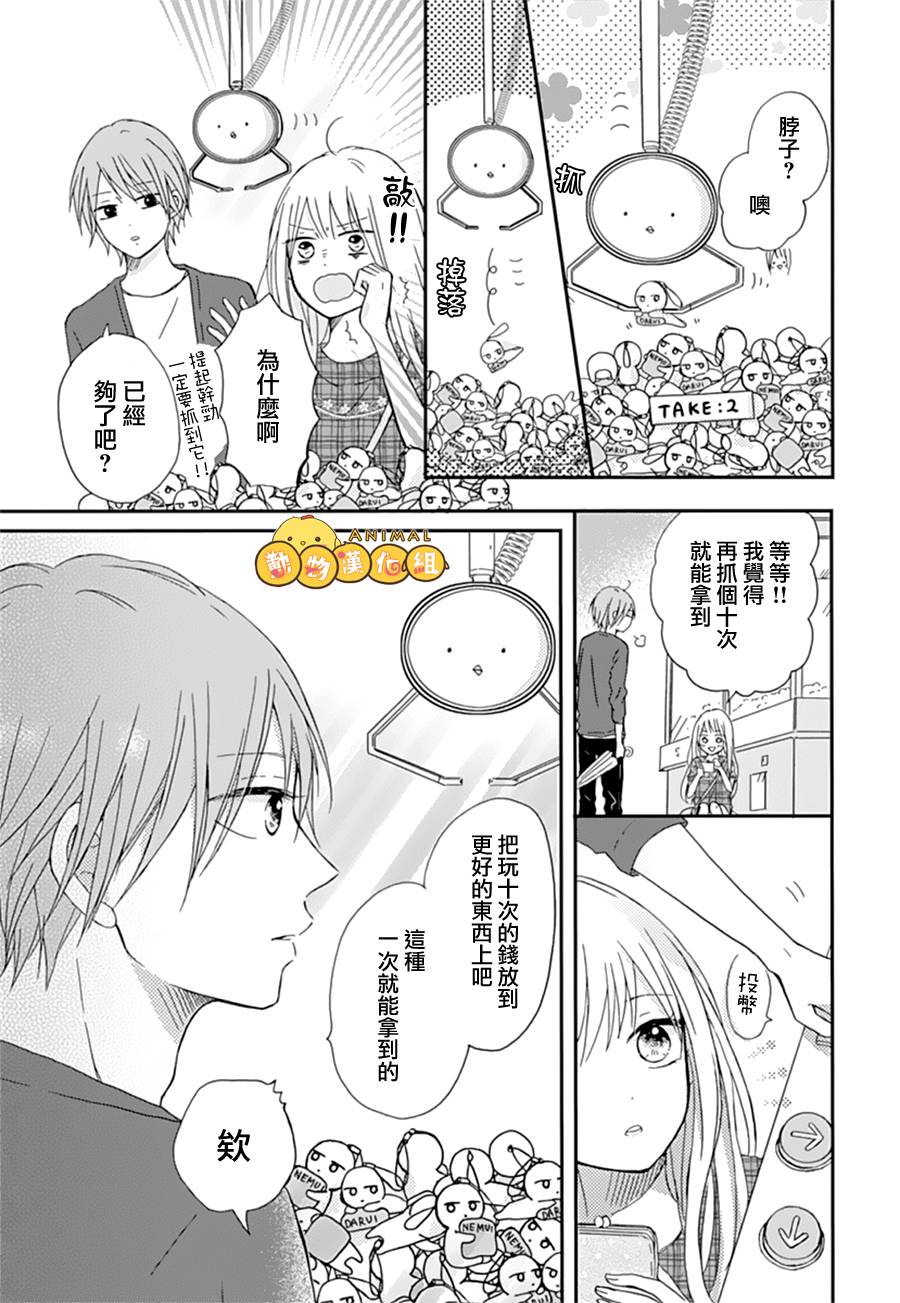 我们的恋爱从现在开始韩漫全集-第02话无删减无遮挡章节图片 