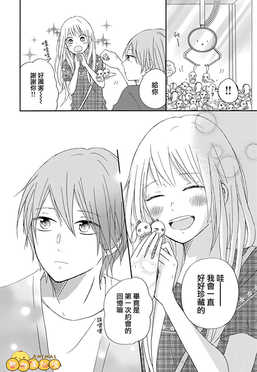 我们的恋爱从现在开始韩漫全集-第02话无删减无遮挡章节图片 