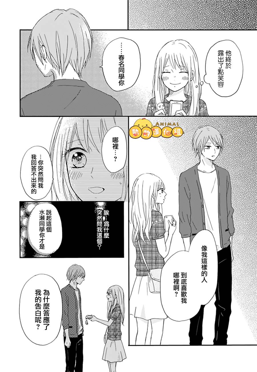 我们的恋爱从现在开始韩漫全集-第02话无删减无遮挡章节图片 