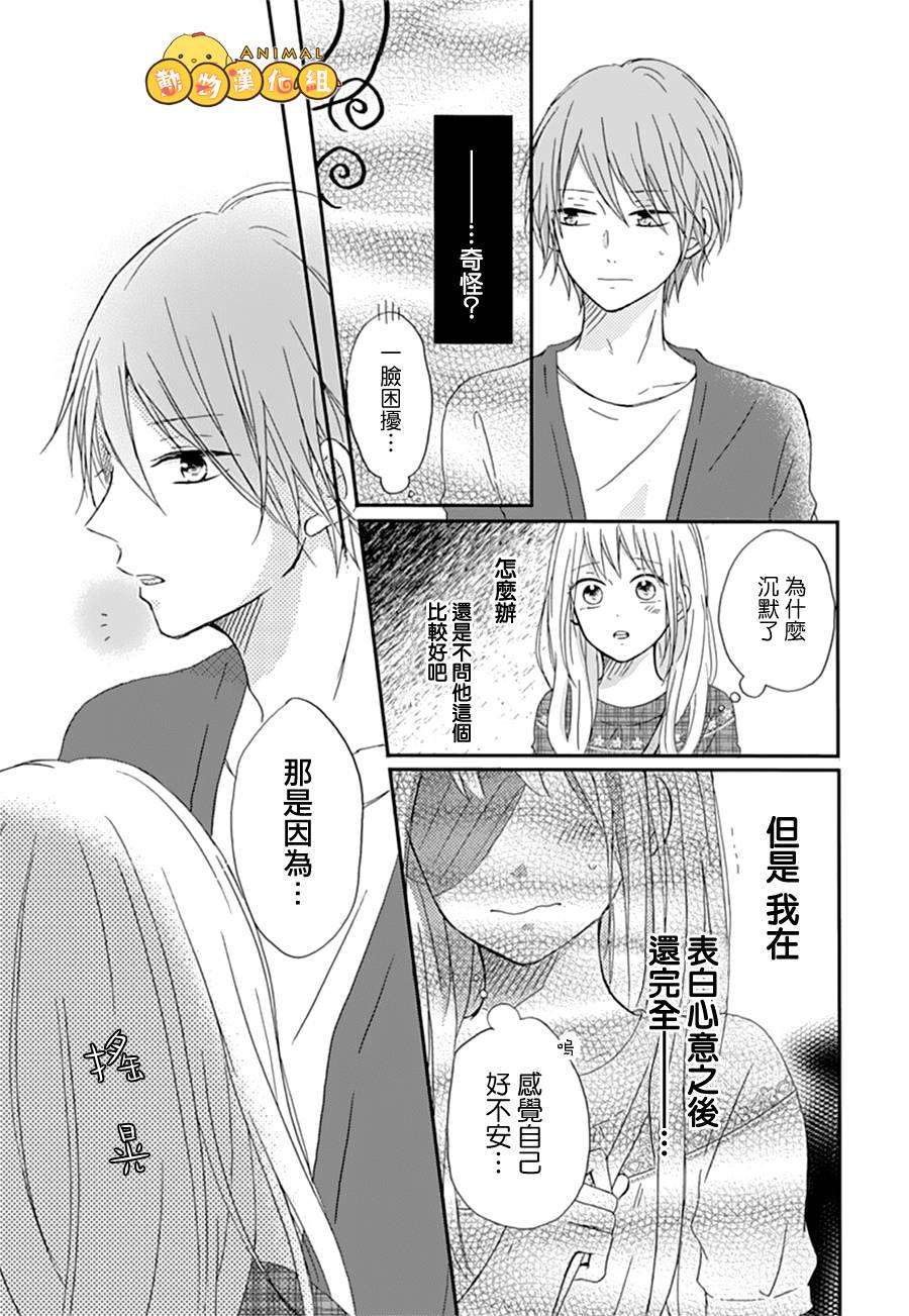 我们的恋爱从现在开始韩漫全集-第02话无删减无遮挡章节图片 