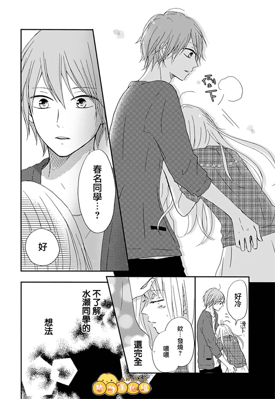 我们的恋爱从现在开始韩漫全集-第02话无删减无遮挡章节图片 