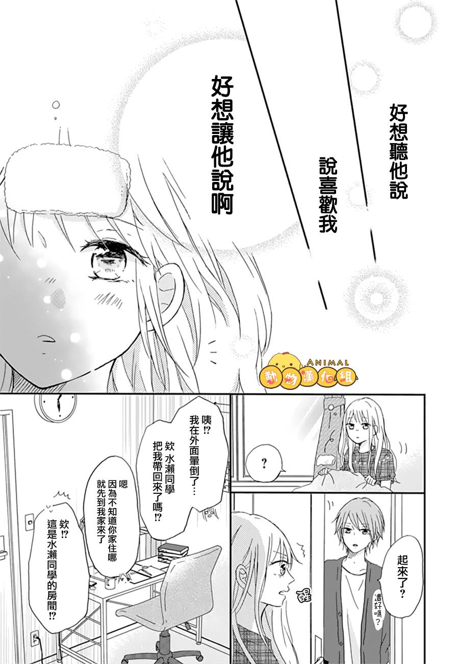我们的恋爱从现在开始韩漫全集-第02话无删减无遮挡章节图片 