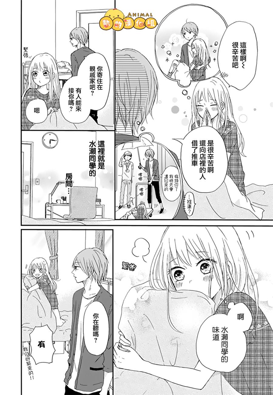 我们的恋爱从现在开始韩漫全集-第02话无删减无遮挡章节图片 