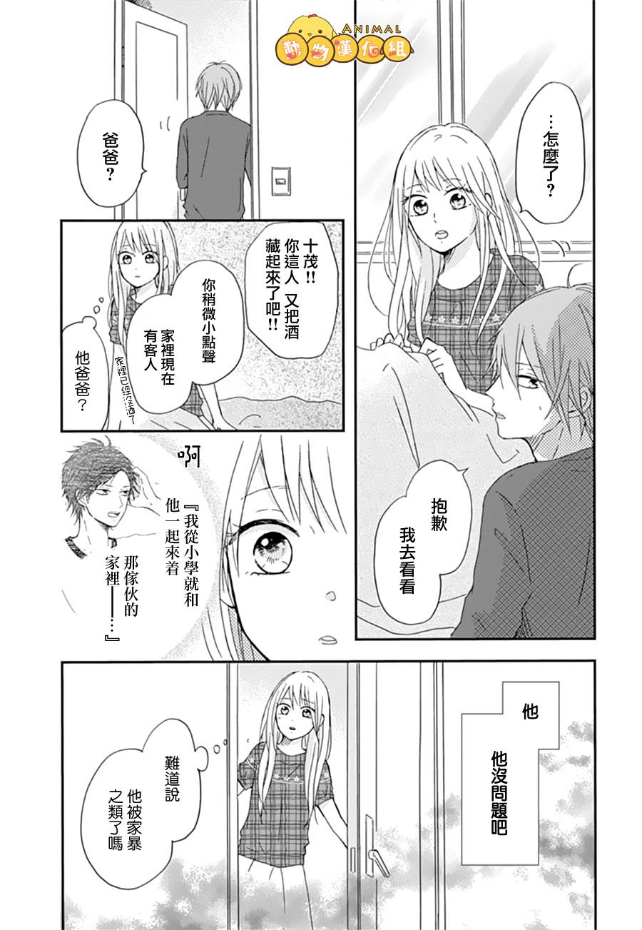 我们的恋爱从现在开始韩漫全集-第02话无删减无遮挡章节图片 