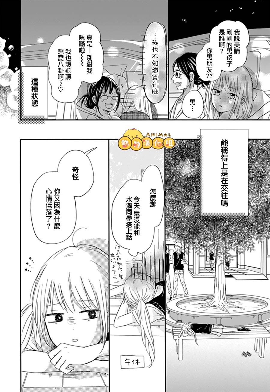 我们的恋爱从现在开始韩漫全集-第02话无删减无遮挡章节图片 
