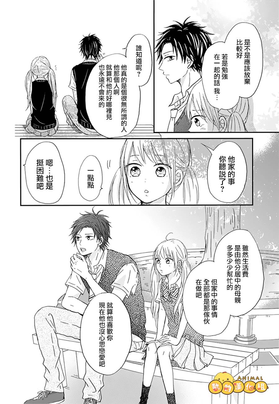 我们的恋爱从现在开始韩漫全集-第02话无删减无遮挡章节图片 