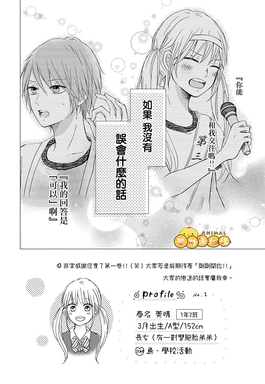 我们的恋爱从现在开始韩漫全集-第02话无删减无遮挡章节图片 