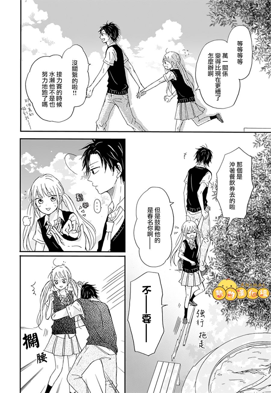 我们的恋爱从现在开始韩漫全集-第02话无删减无遮挡章节图片 
