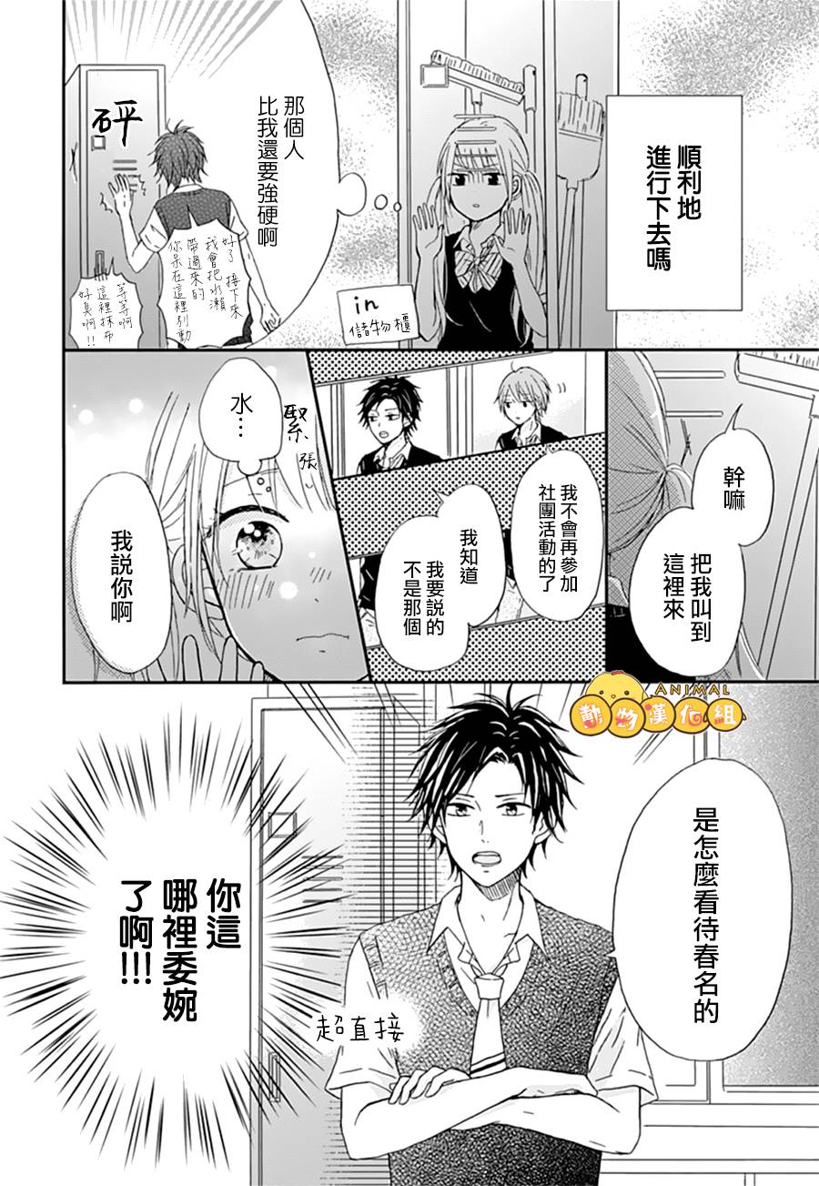 我们的恋爱从现在开始韩漫全集-第02话无删减无遮挡章节图片 