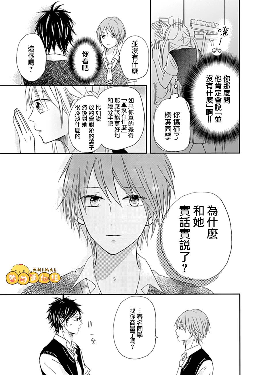 我们的恋爱从现在开始韩漫全集-第02话无删减无遮挡章节图片 