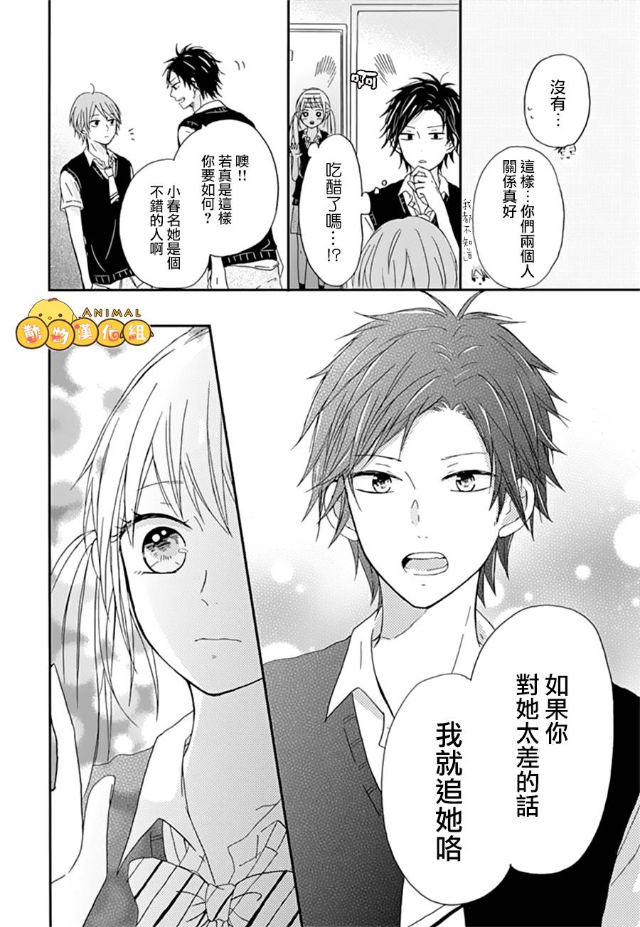 我们的恋爱从现在开始韩漫全集-第02话无删减无遮挡章节图片 