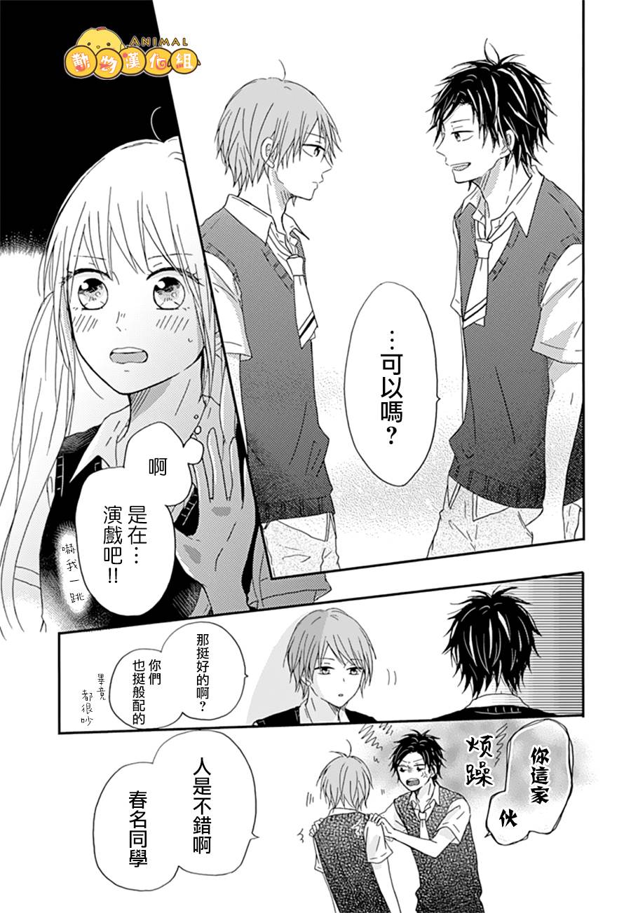 我们的恋爱从现在开始韩漫全集-第02话无删减无遮挡章节图片 