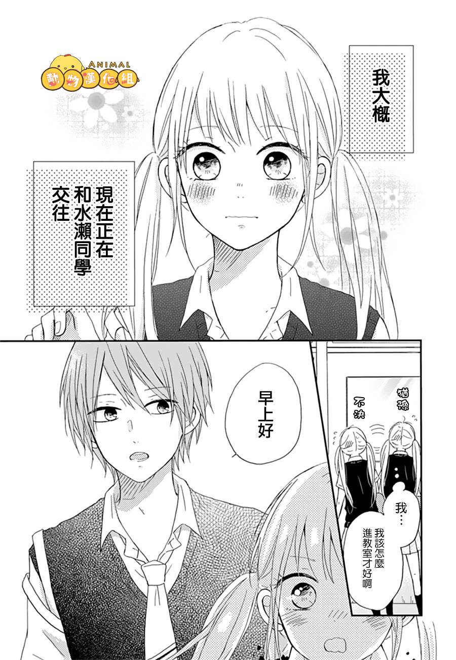 我们的恋爱从现在开始韩漫全集-第02话无删减无遮挡章节图片 