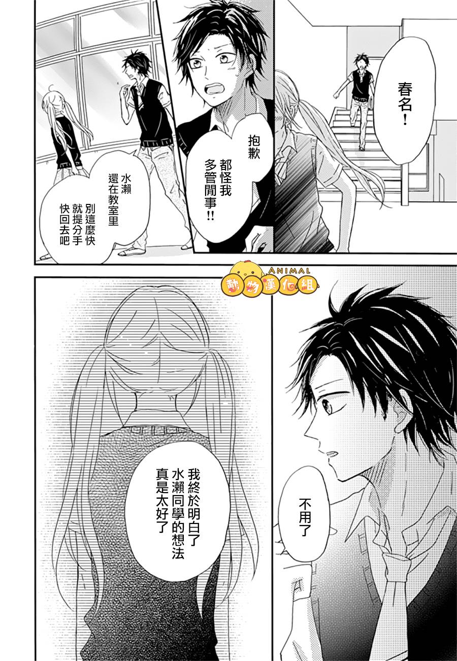我们的恋爱从现在开始韩漫全集-第02话无删减无遮挡章节图片 