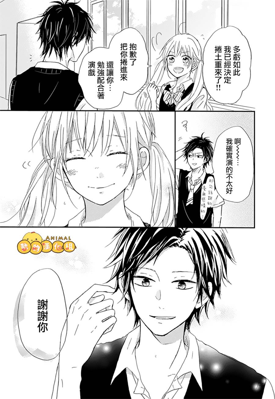 我们的恋爱从现在开始韩漫全集-第02话无删减无遮挡章节图片 