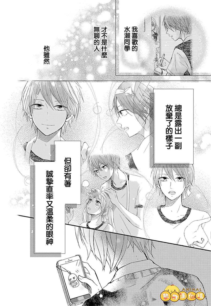 我们的恋爱从现在开始韩漫全集-第02话无删减无遮挡章节图片 