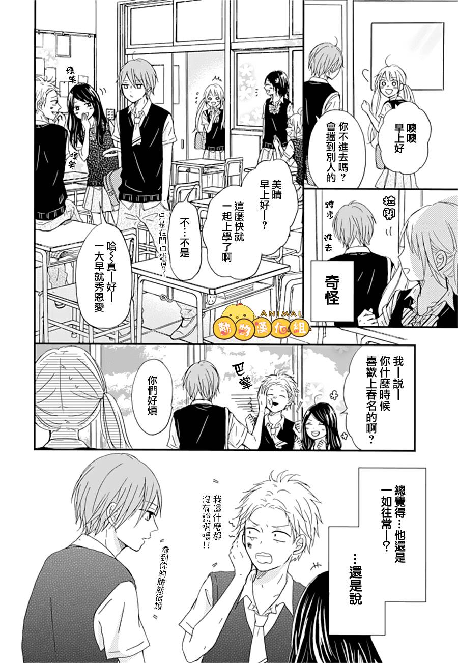我们的恋爱从现在开始韩漫全集-第02话无删减无遮挡章节图片 