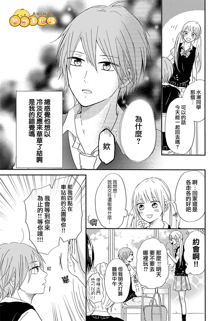我们的恋爱从现在开始韩漫全集-第02话无删减无遮挡章节图片 
