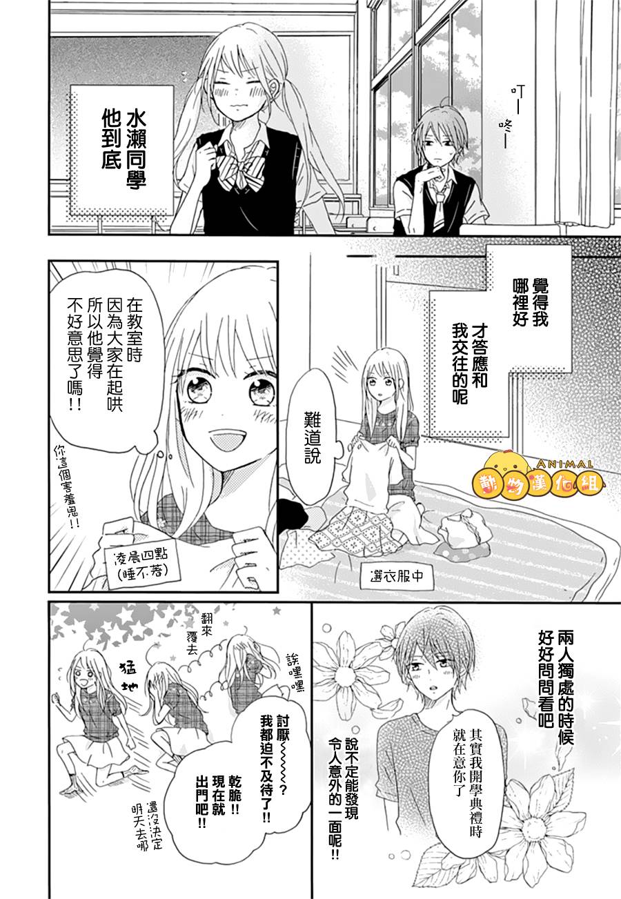 我们的恋爱从现在开始韩漫全集-第02话无删减无遮挡章节图片 