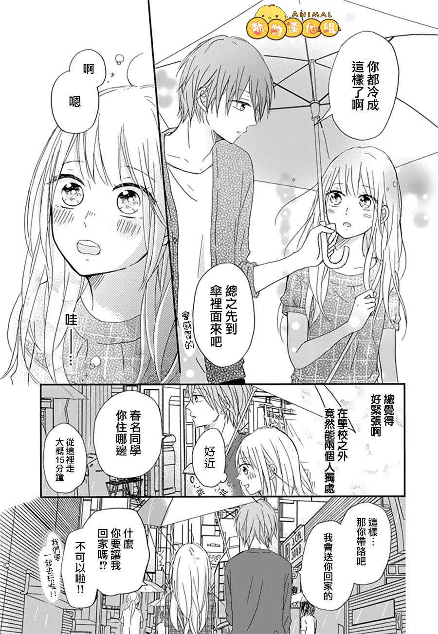 我们的恋爱从现在开始韩漫全集-第02话无删减无遮挡章节图片 