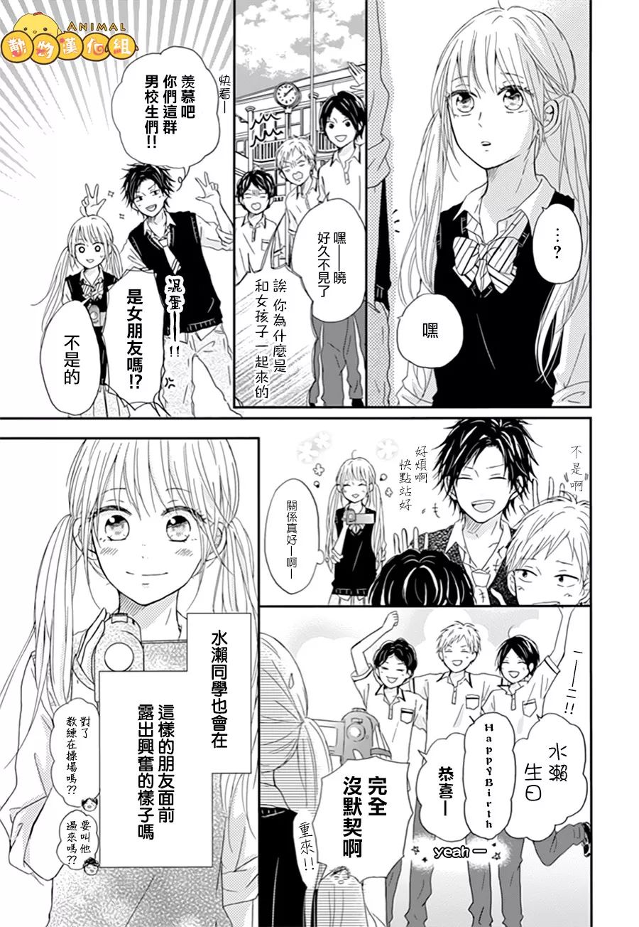 我们的恋爱从现在开始韩漫全集-第03话无删减无遮挡章节图片 