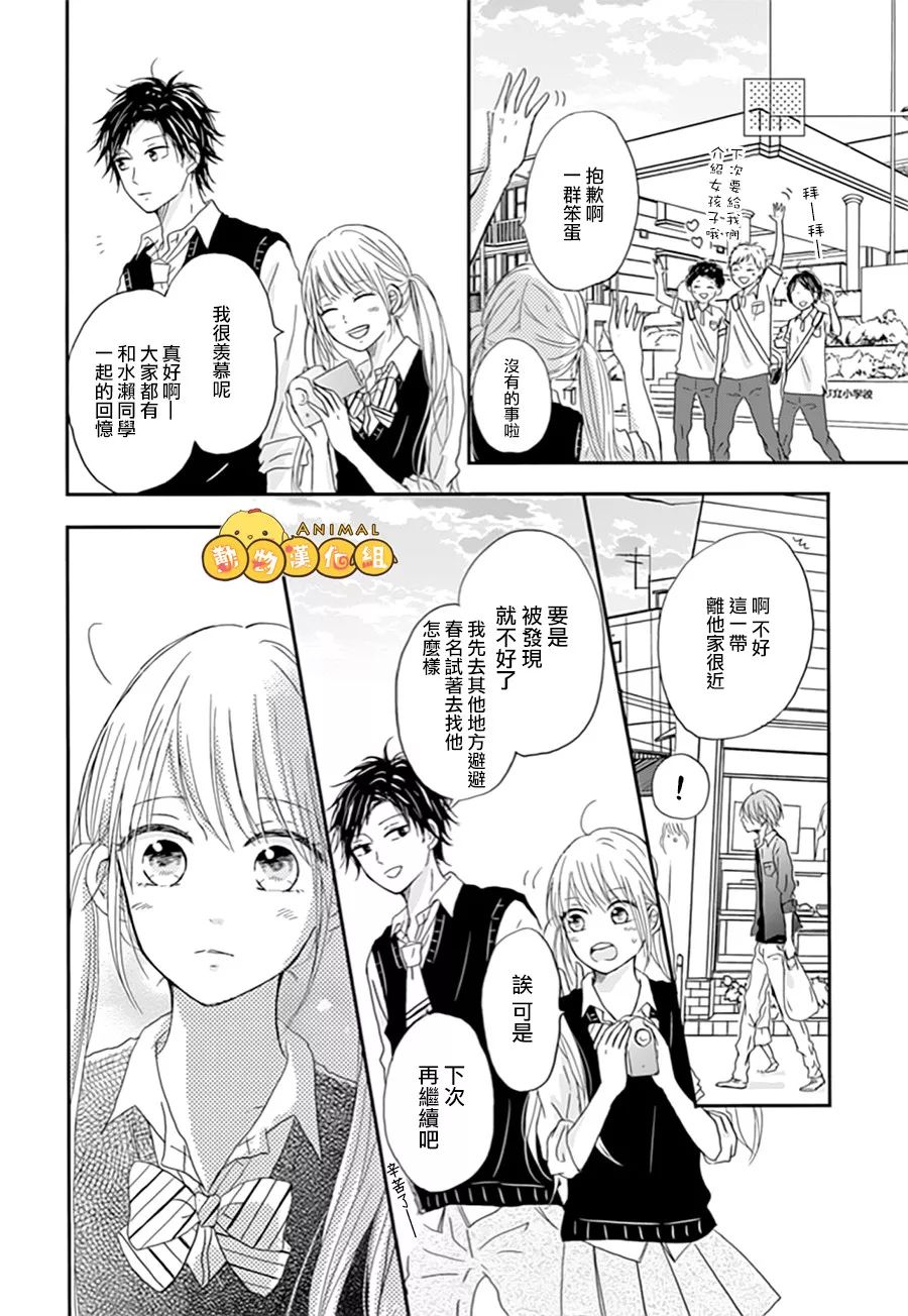 我们的恋爱从现在开始韩漫全集-第03话无删减无遮挡章节图片 
